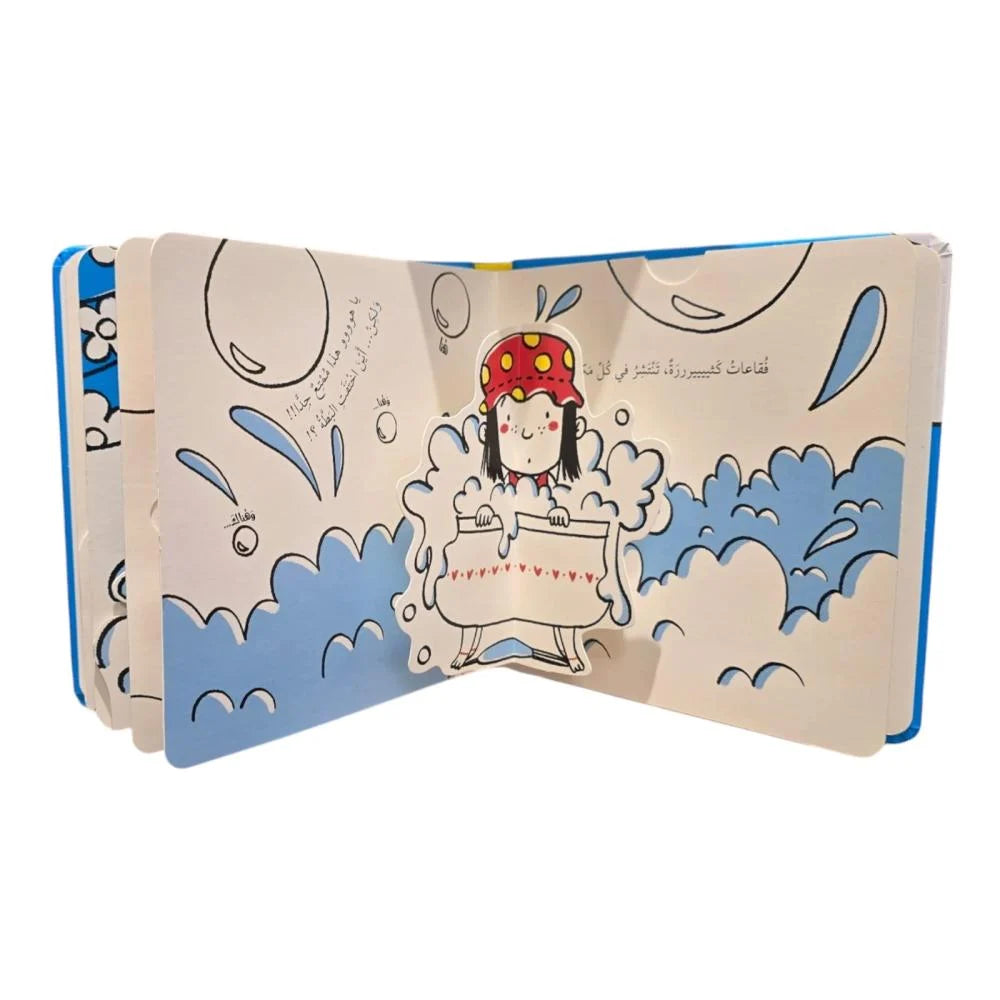 لينا تأخذ حماما فقاعيا