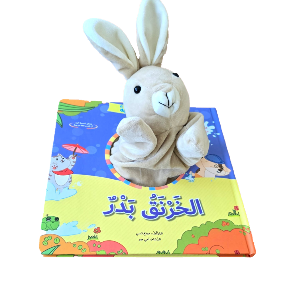 الخرنق بدر - سلسلة دمية وحكاية