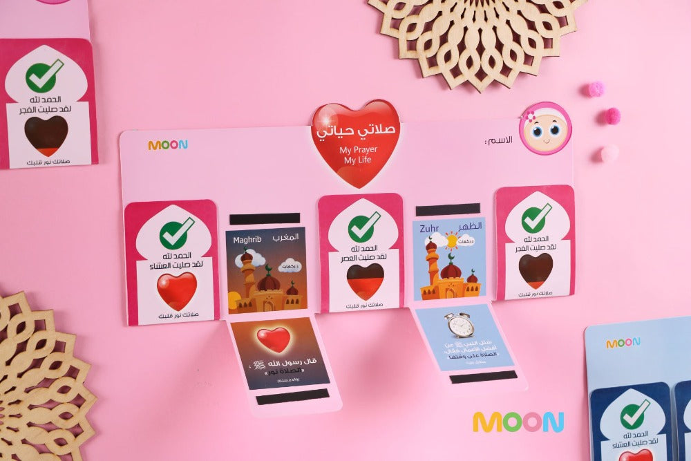 صلاتي حياتي - بنات