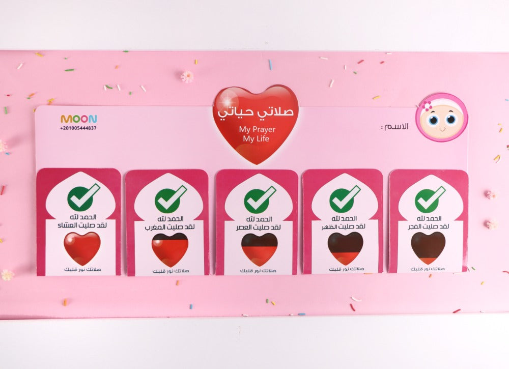 صلاتي حياتي - بنات