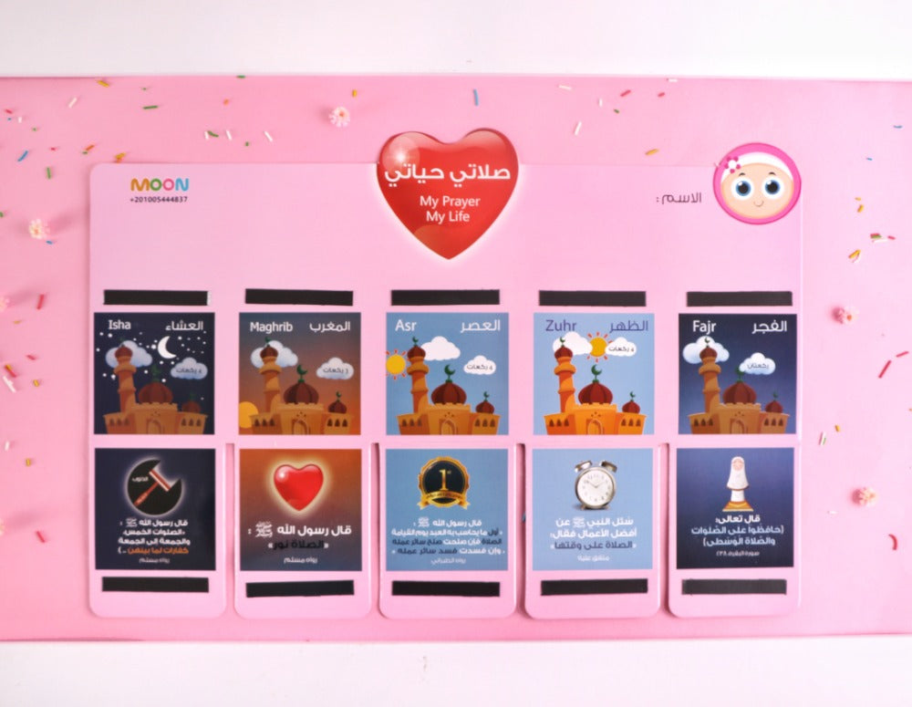 صلاتي حياتي - بنات