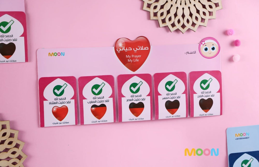 صلاتي حياتي - بنات