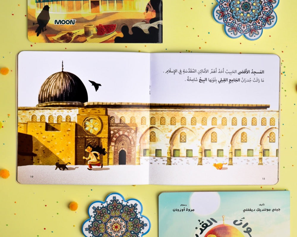 ألوان القدس