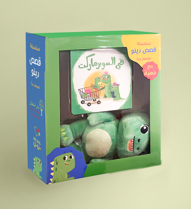 سلسلة قصص دينو مع دمية للصغار جدا