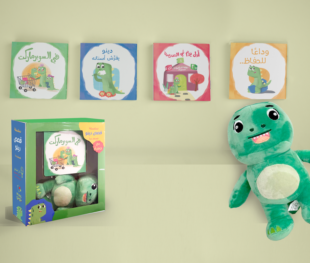 سلسلة قصص دينو مع دمية للصغار جدا