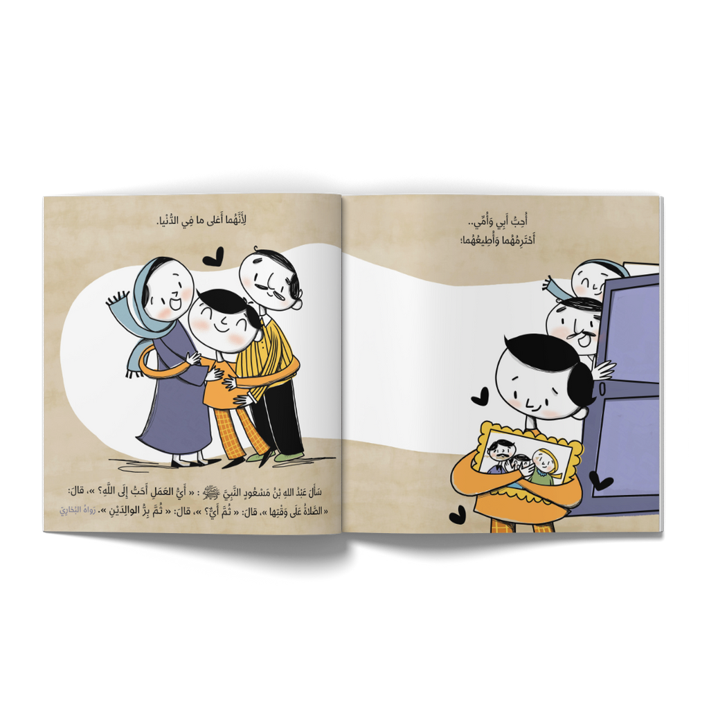 آداب من هدي النبوة