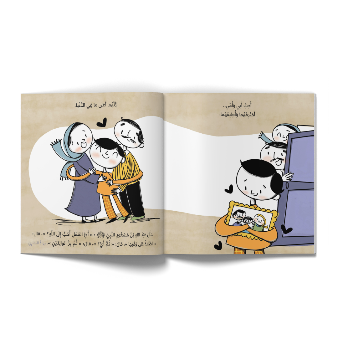 آداب من هدي النبوة