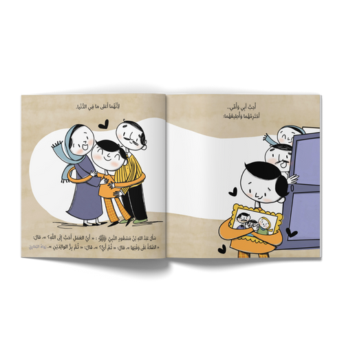 آداب من هدي النبوة