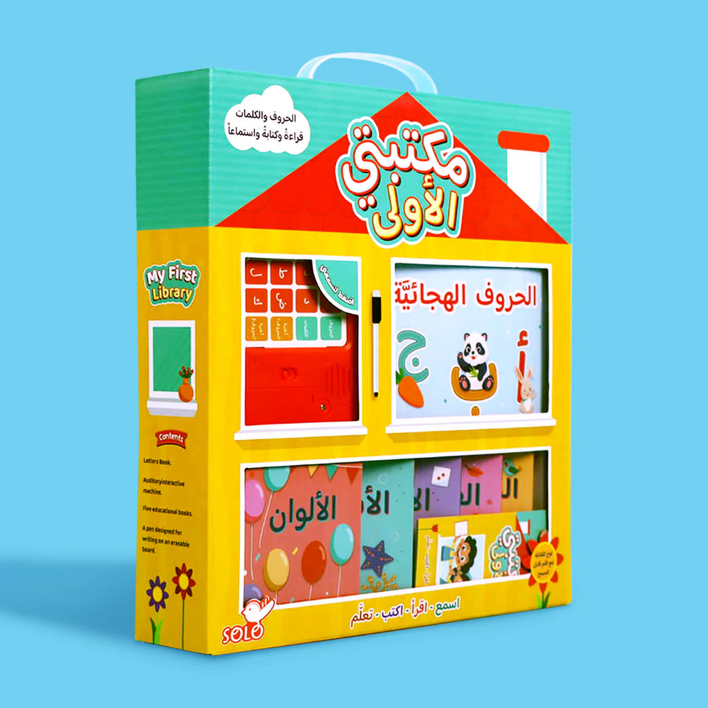 مكتبتي الأولى