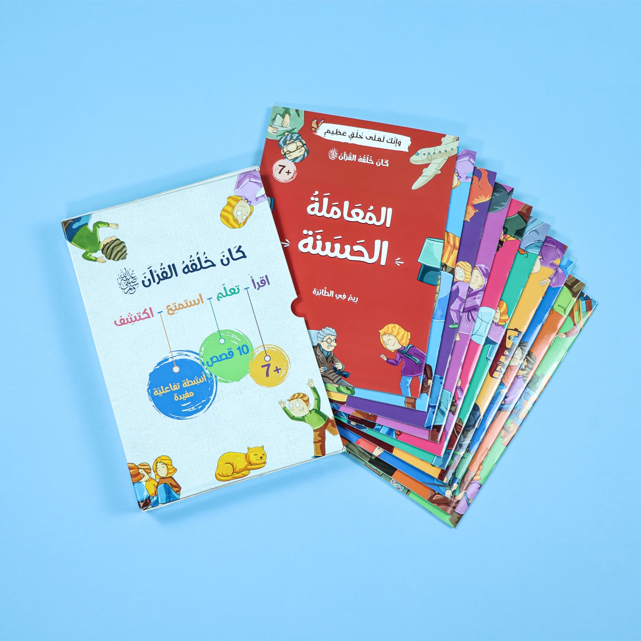 سلسلة كان خلقه القرآن ﷺ - 10 قصص