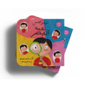 نعمة البصر - سلسلة الحواس الخمس