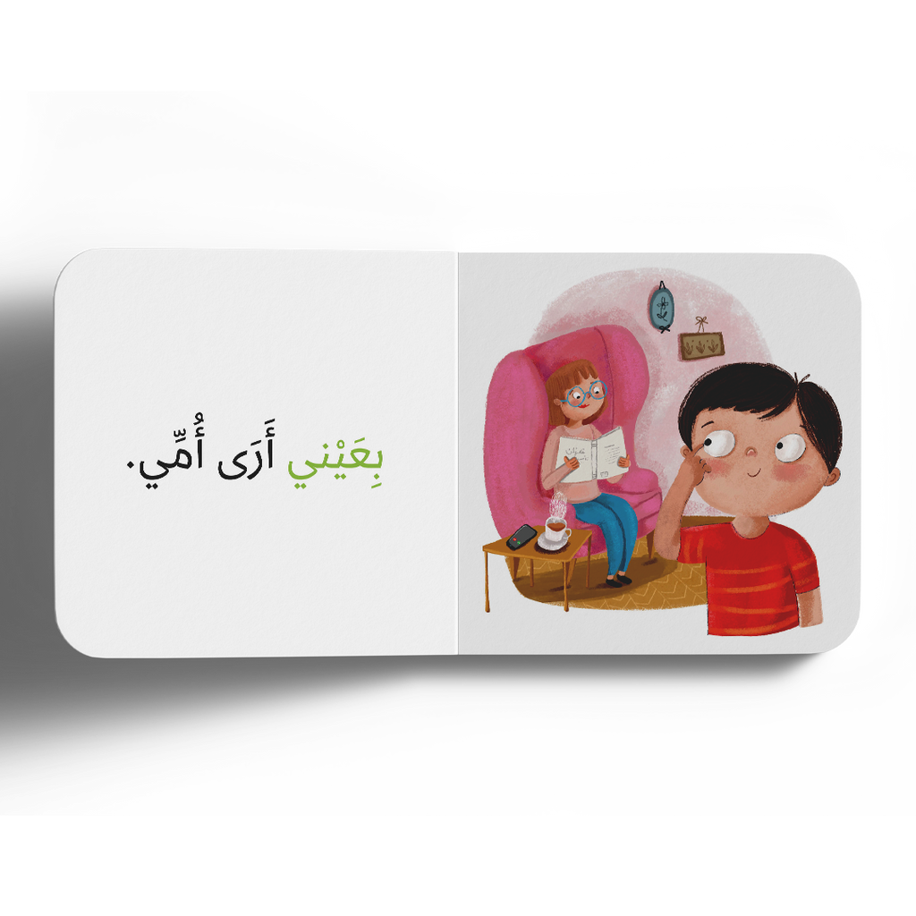 نعمة البصر - سلسلة الحواس الخمس