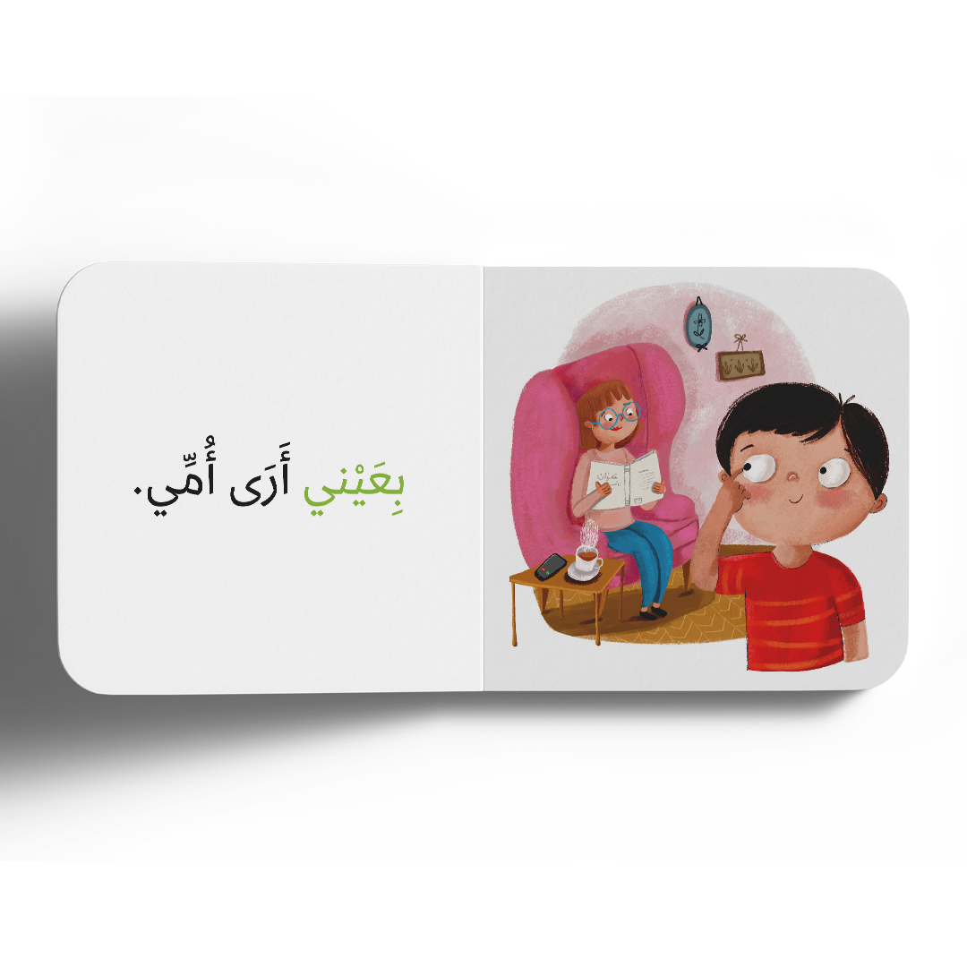 نعمة البصر - سلسلة الحواس الخمس