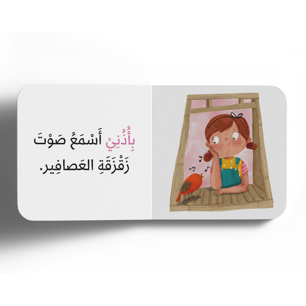 نعمة السمع - سلسلة الحواس الخمس