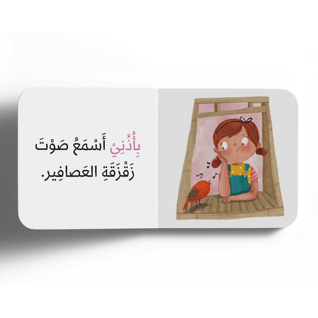 نعمة السمع - سلسلة الحواس الخمس