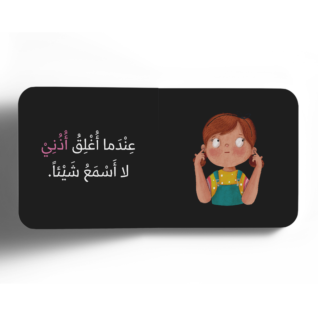 نعمة السمع - سلسلة الحواس الخمس
