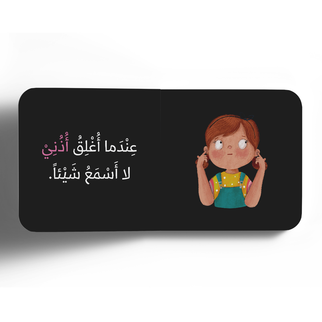 نعمة السمع - سلسلة الحواس الخمس