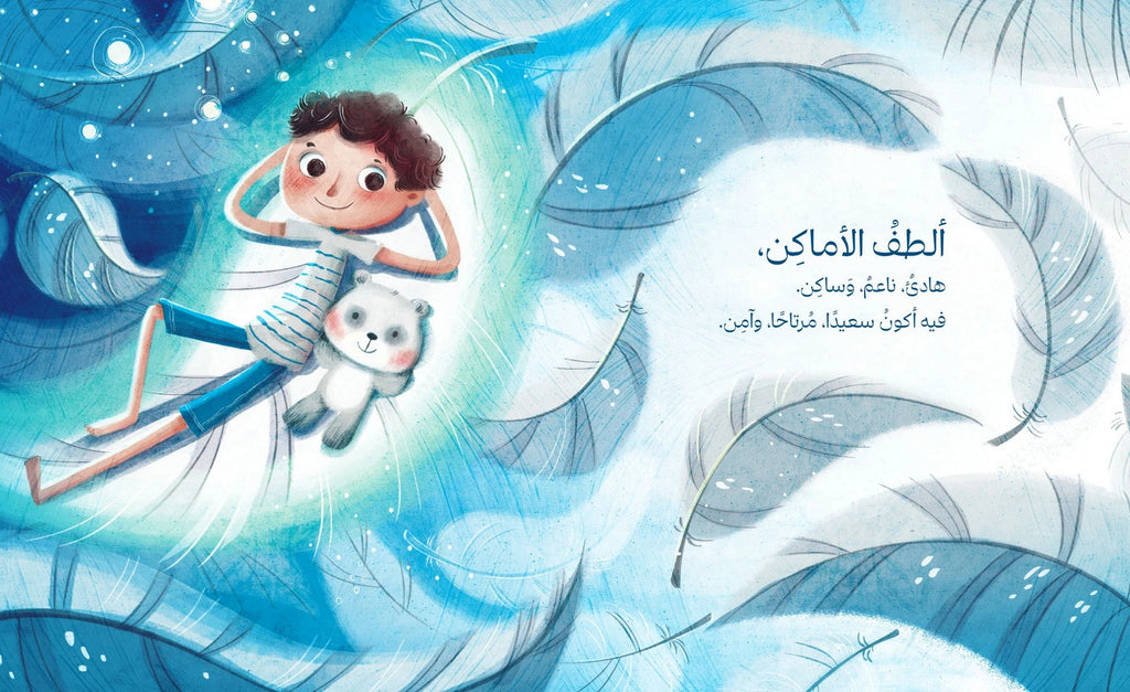 ألطف الأماكن