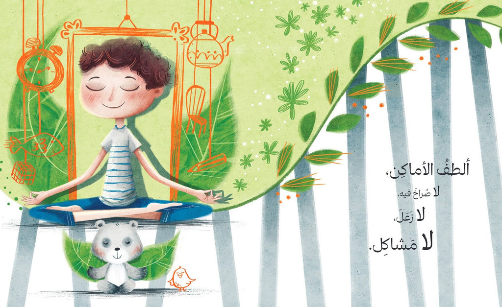 ألطف الأماكن