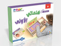 بداية التعلم - كلماتي الأولى