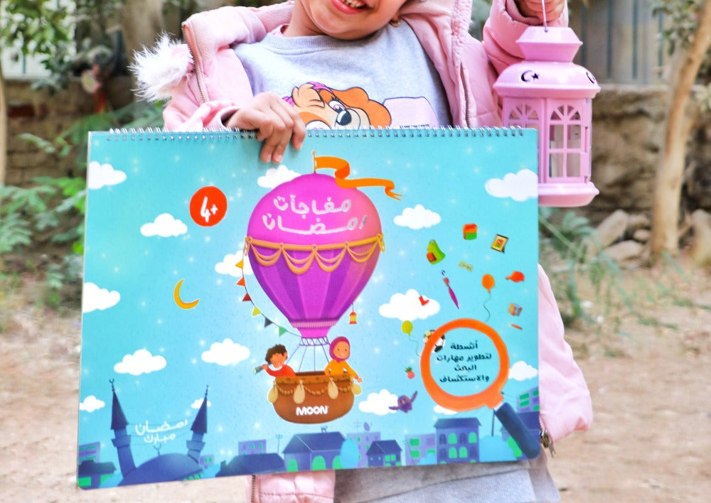 كتاب مفاجآت رمضان الكبير جدا