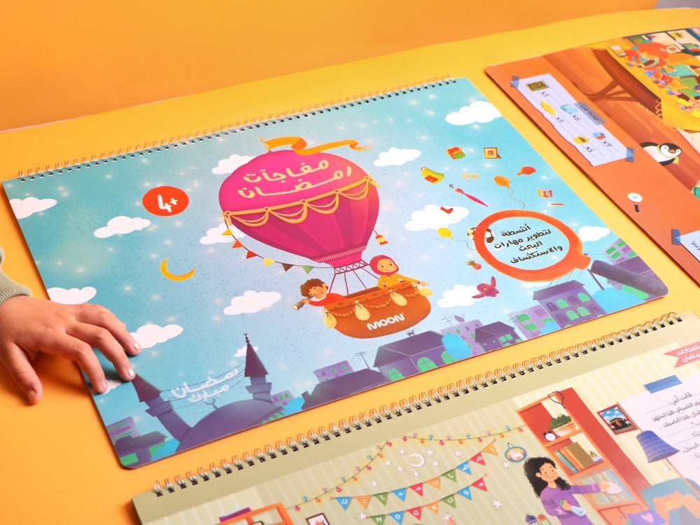 كتاب مفاجآت رمضان الكبير جدا