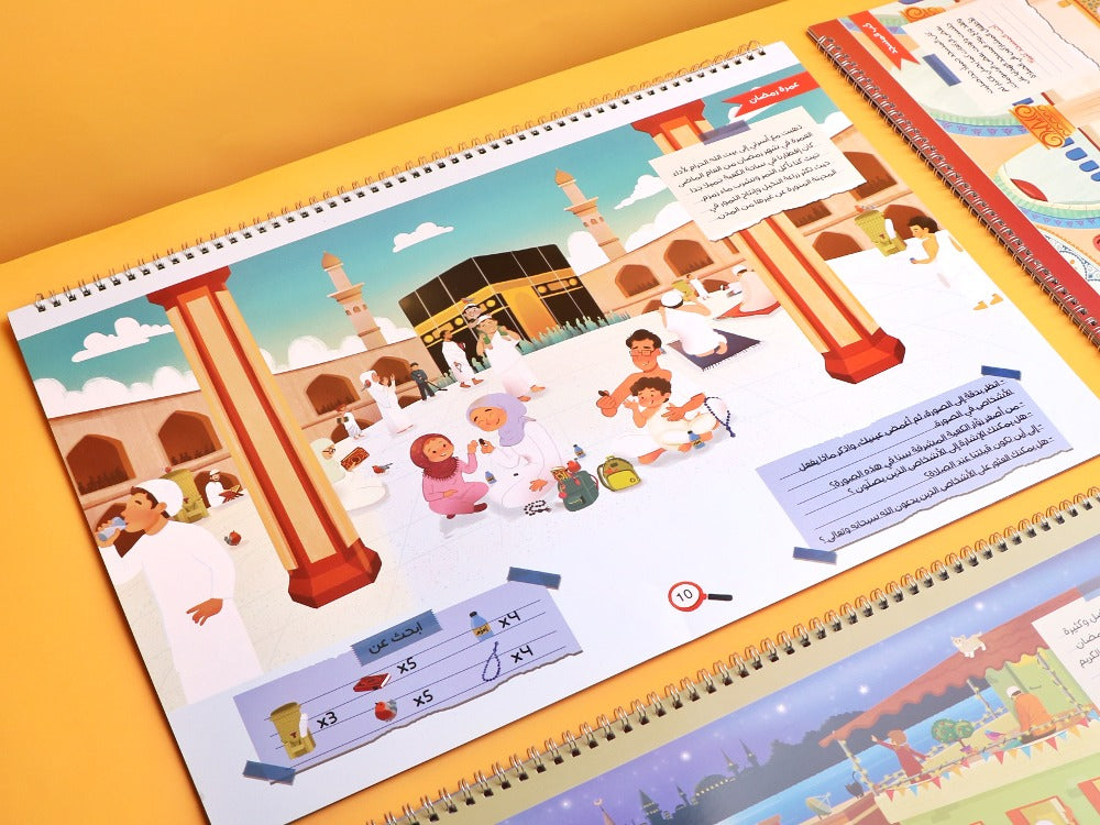 كتاب مفاجآت رمضان الكبير جدا