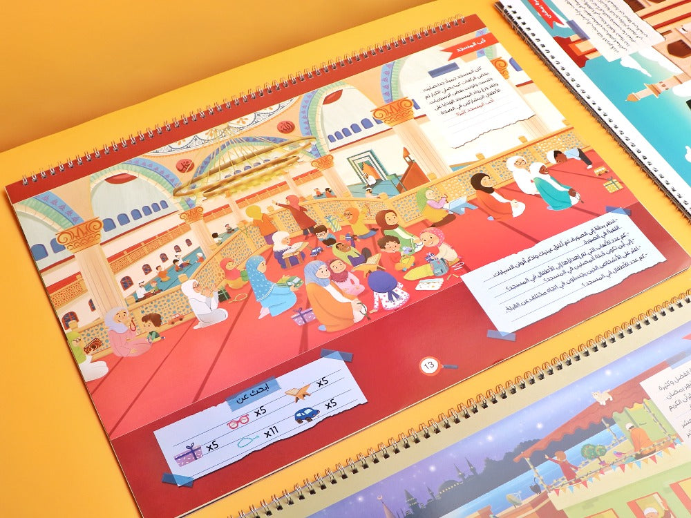 كتاب مفاجآت رمضان الكبير جدا