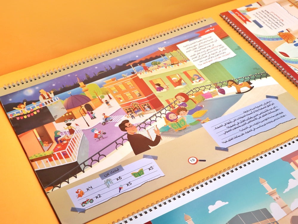 كتاب مفاجآت رمضان الكبير جدا