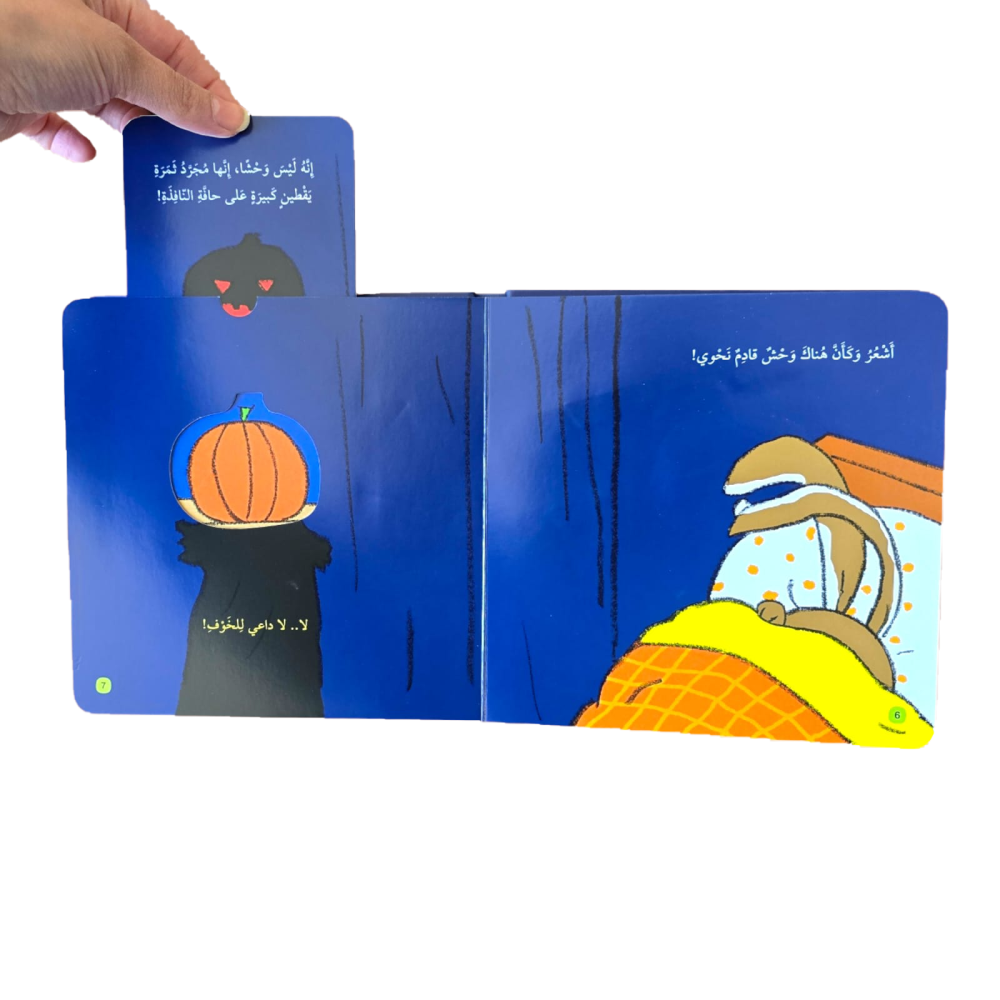 لن أخاف - سلسلة نوم هادئ