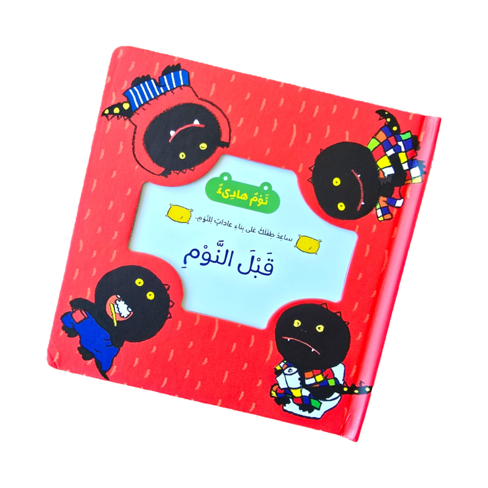 قبل النوم - سلسلة نوم هادئ