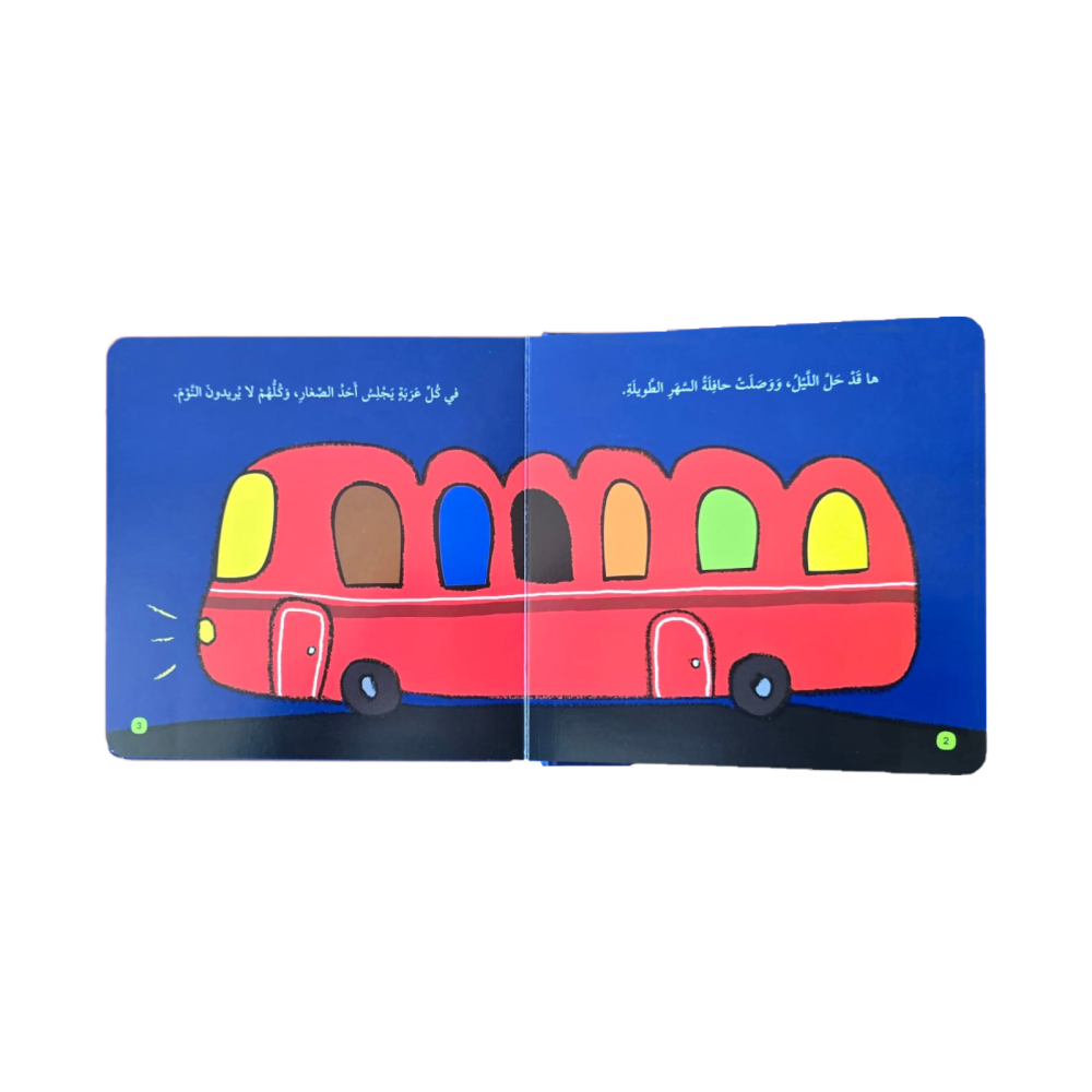 حافلة السهر - سلسلة نوم هادئ