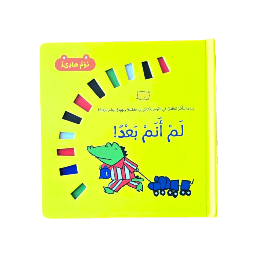 لم أنم بعد - سلسلة نوم هادئ