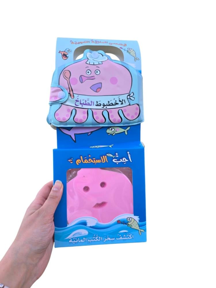 الأخطبوط الطباخ - قصصي المائية العجيبة