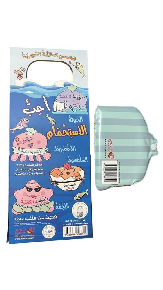 الأخطبوط الطباخ - قصصي المائية العجيبة