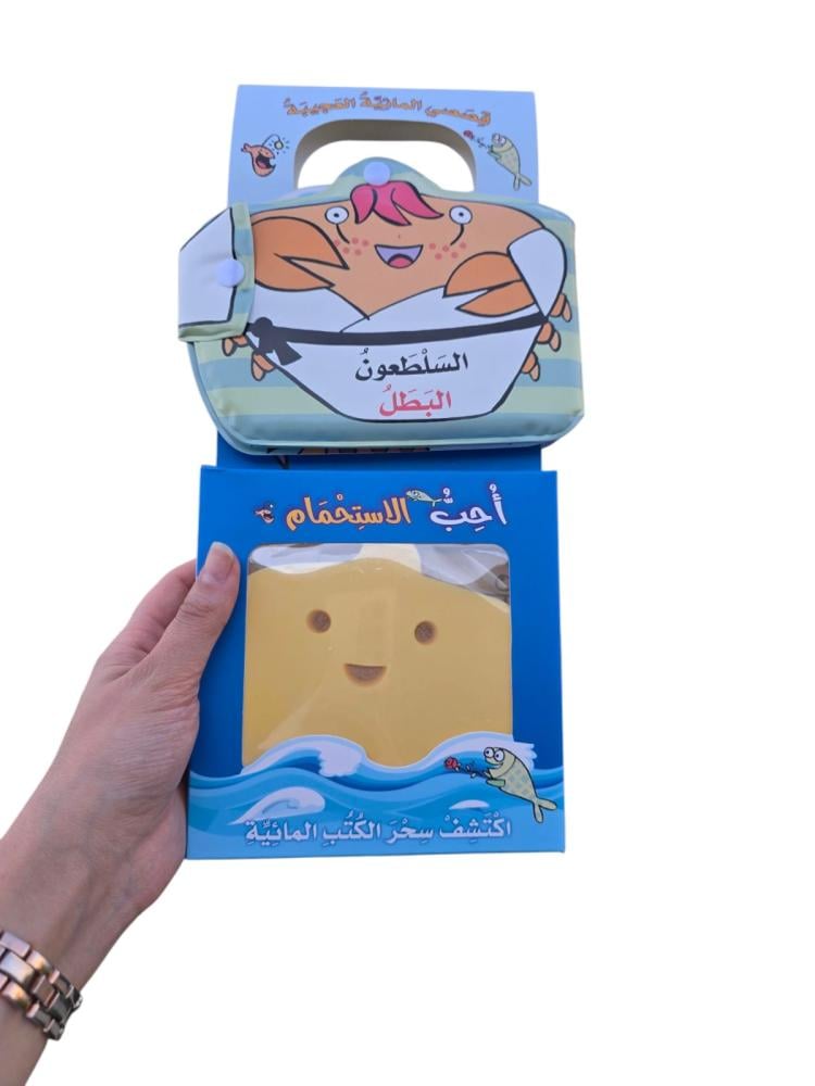 السلطعون البطل - قصصي المائية العجيبة