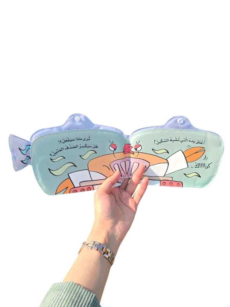 السلطعون البطل - قصصي المائية العجيبة