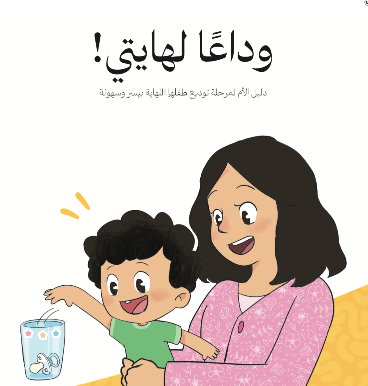 وداعًا لهايتي