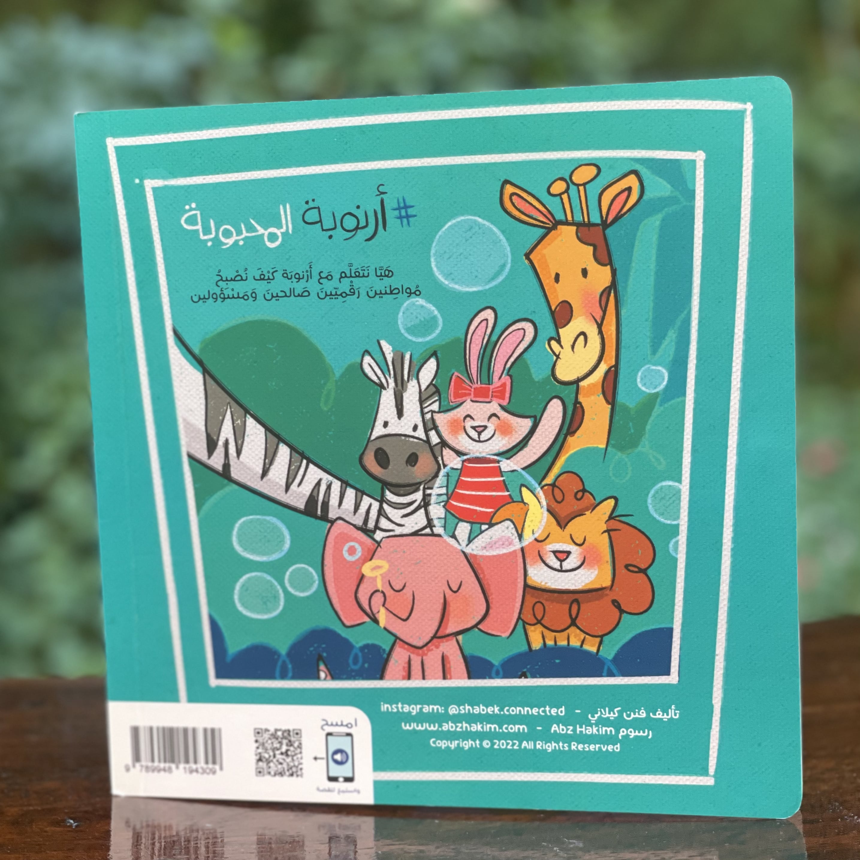 أرنوبة المحبوبة