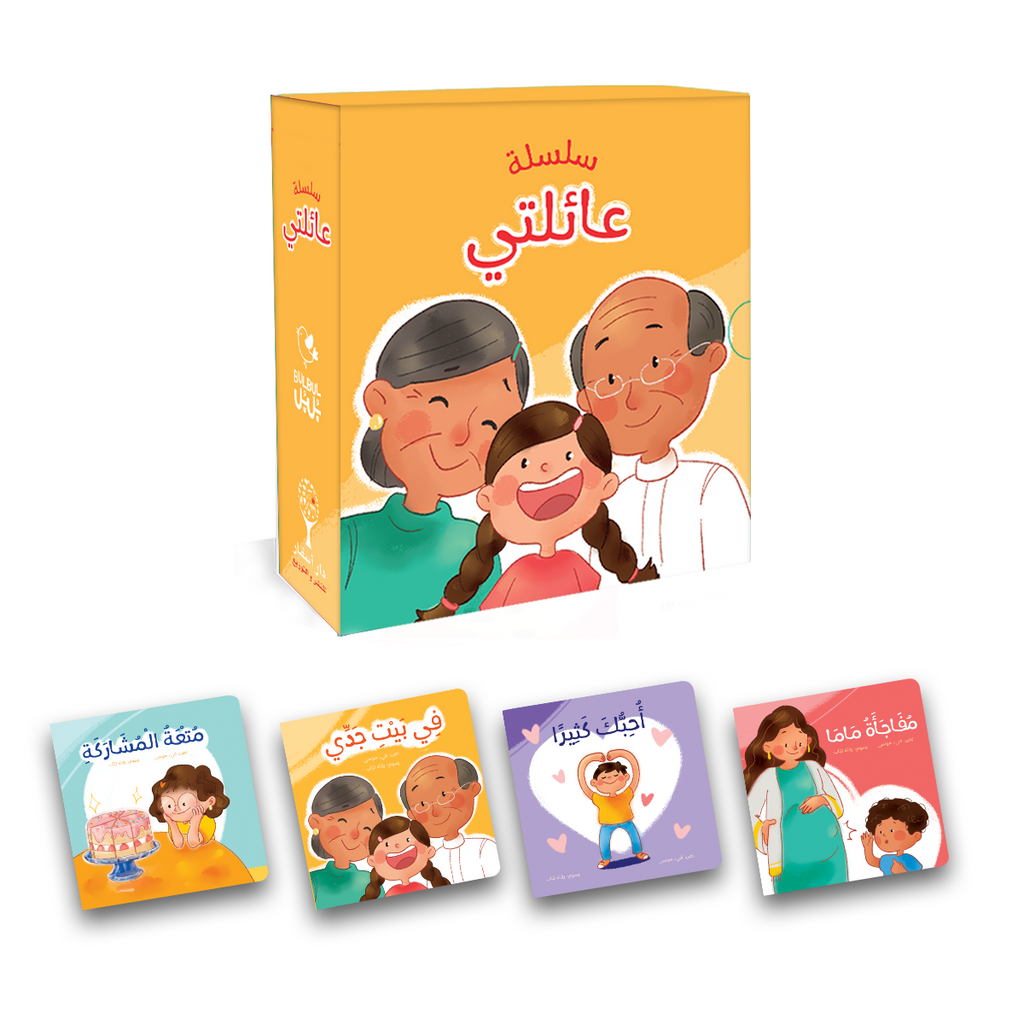 سلسلة عائلتي 4 قصص