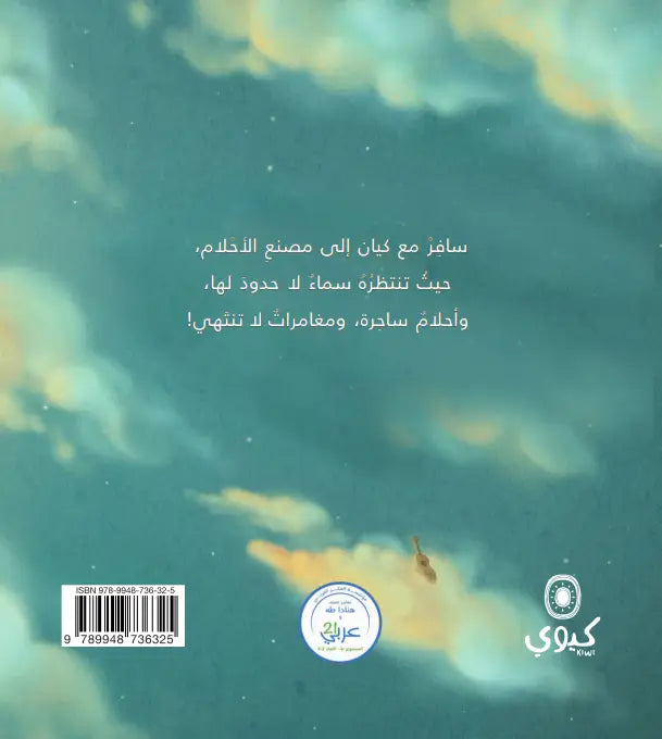 مصنع الأحلام