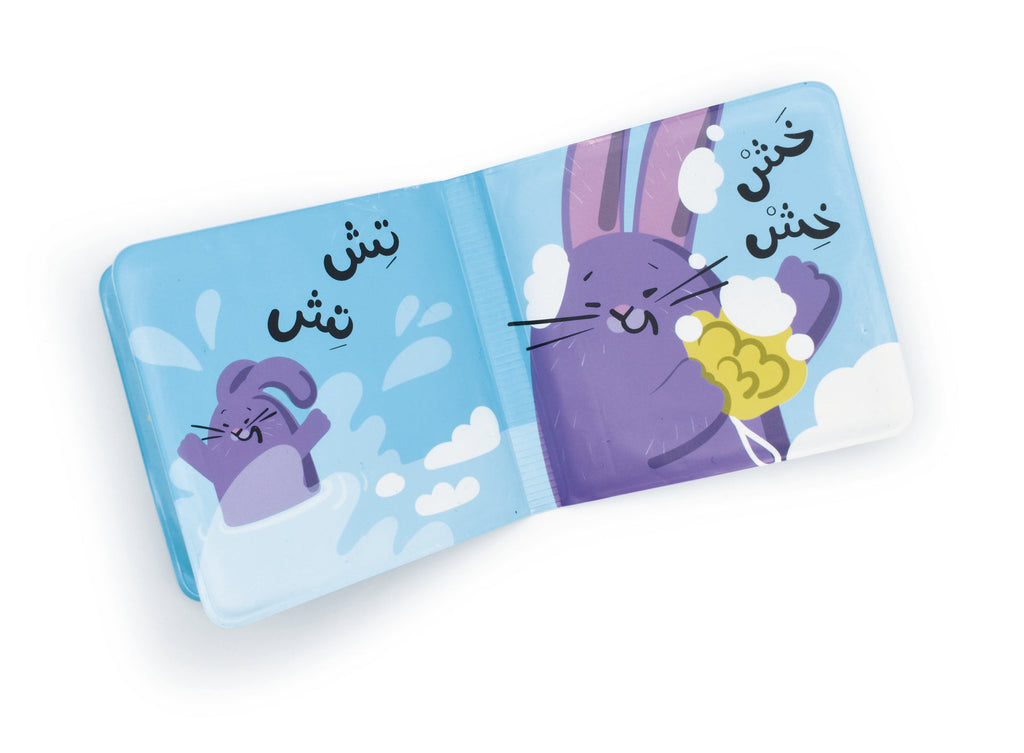 عدة الاستحمام مع أرنوب