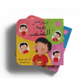 نعمة الشم - سلسلة الحواس الخمس