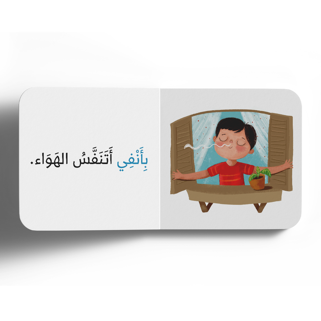 نعمة الشم - سلسلة الحواس الخمس