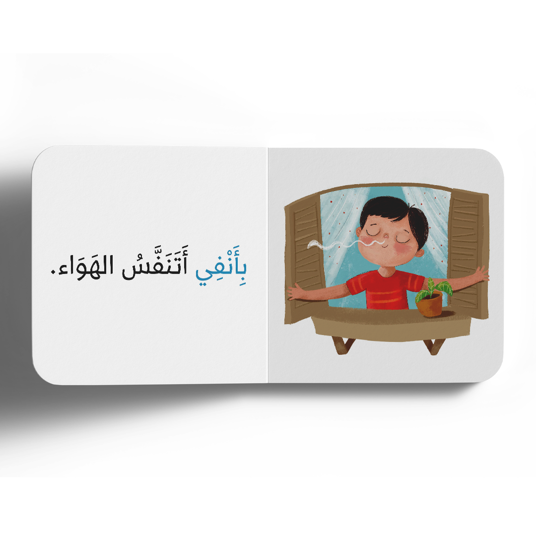 نعمة الشم - سلسلة الحواس الخمس