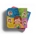 نعمة اللمس - سلسلة الحواس الخمس