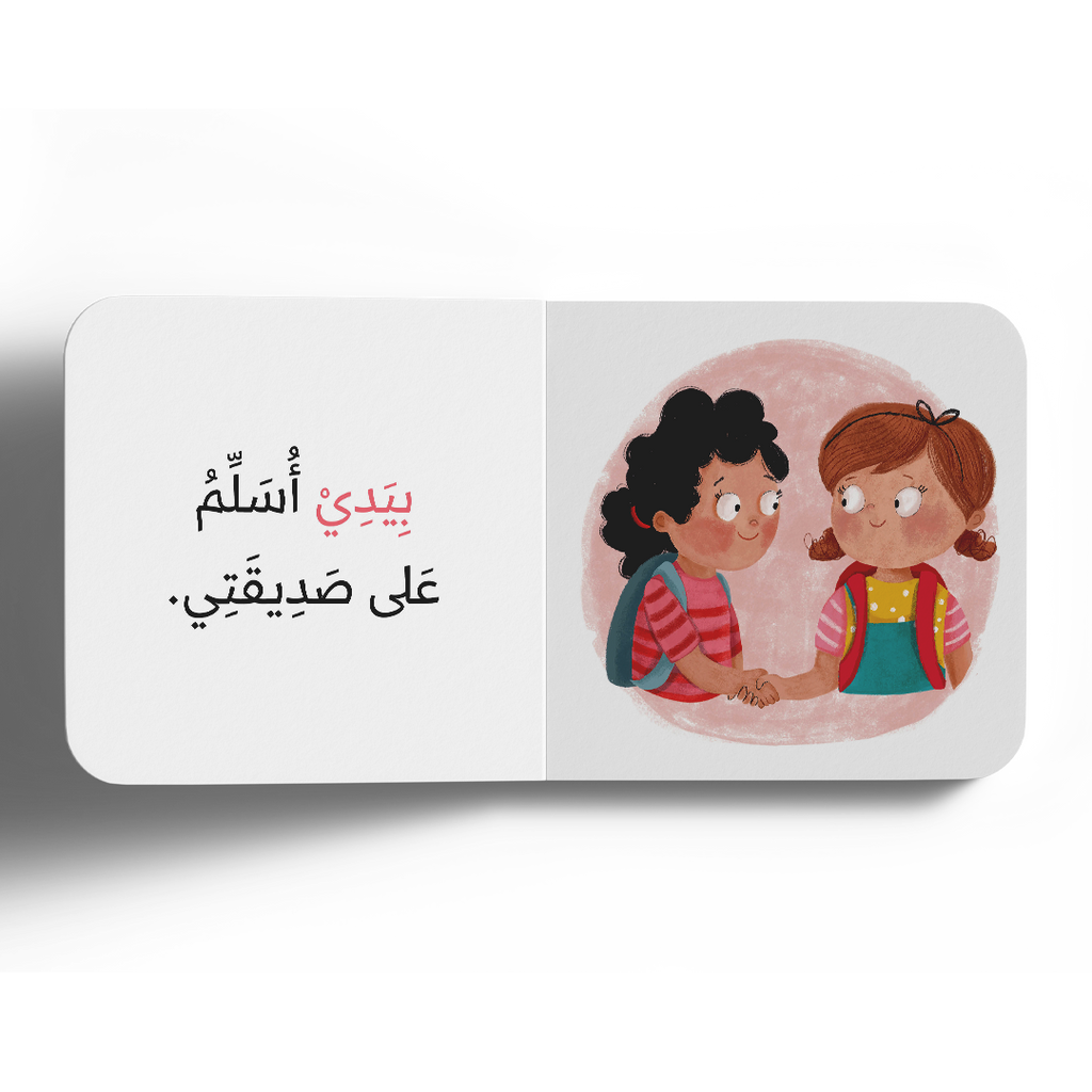 نعمة اللمس - سلسلة الحواس الخمس
