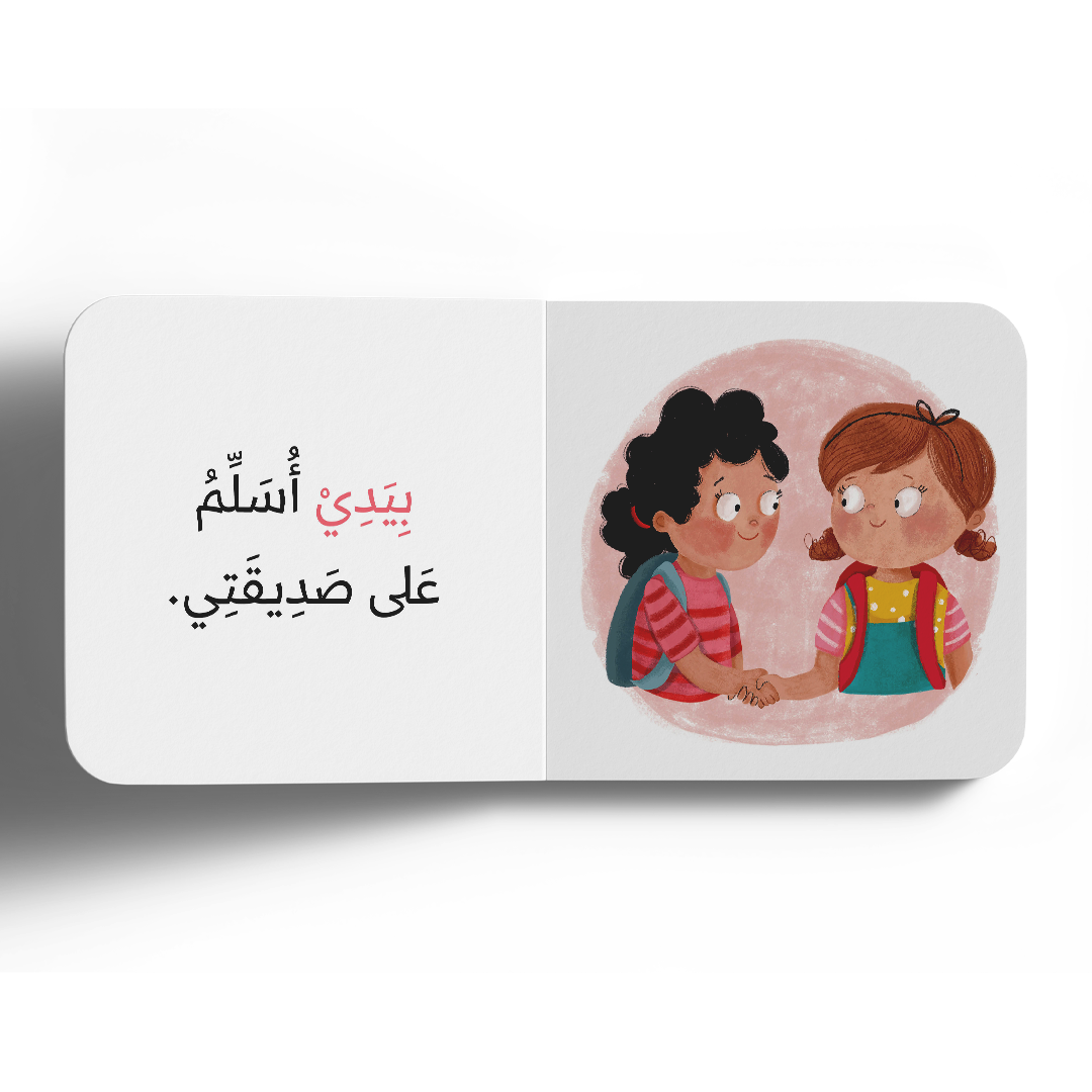 نعمة اللمس - سلسلة الحواس الخمس