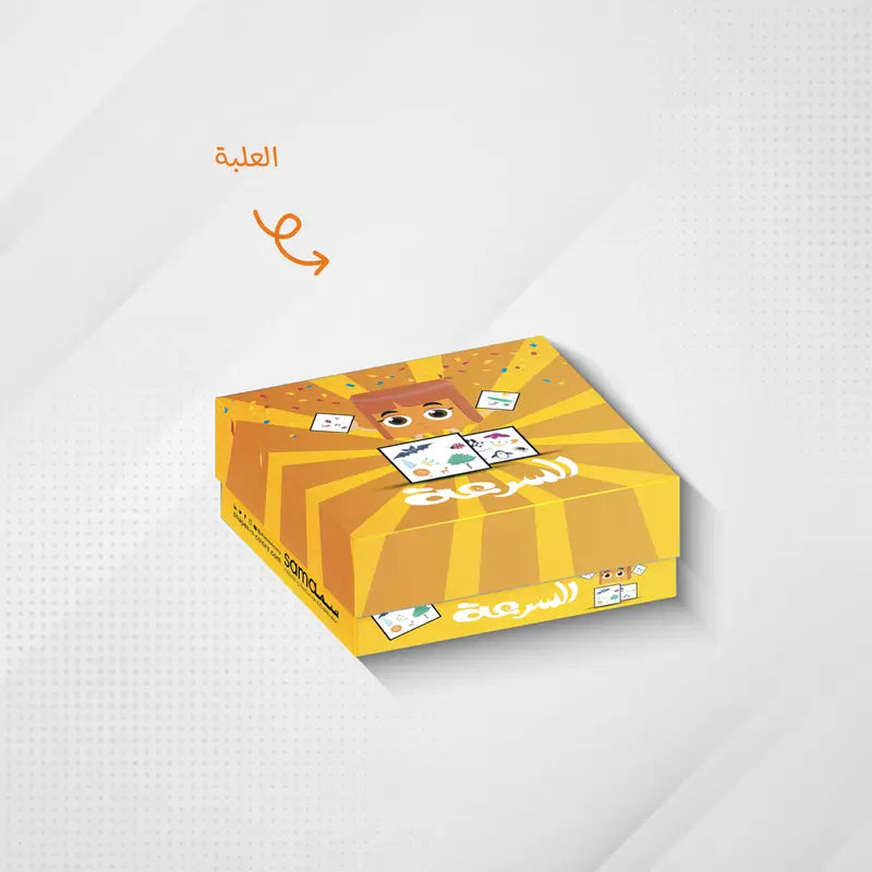 لعبة السرعة