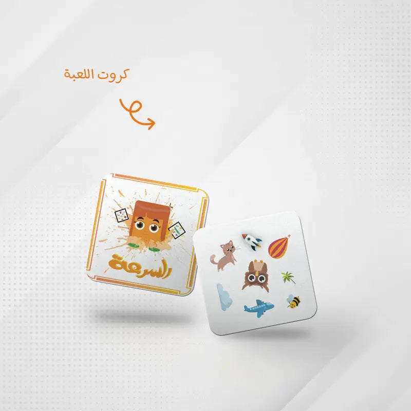 لعبة السرعة